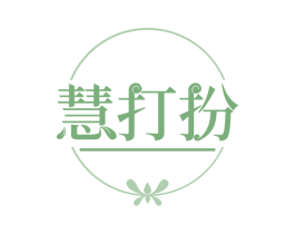 慧打扮 第41类教育娱乐商标图样