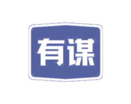 有谋 第41类教育娱乐商标图样