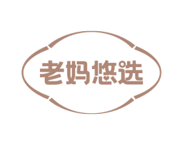 老妈悠选 第41类教育娱乐商标图样