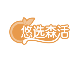 悠选森活 第41类教育娱乐商标图样