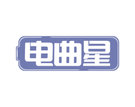 电曲星 第37类建筑修理商标图样