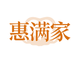 惠满家 第24类布料床单商标图样