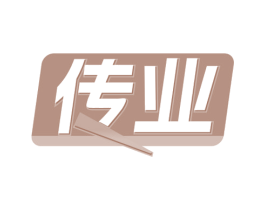 传业 第24类布料床单商标图样