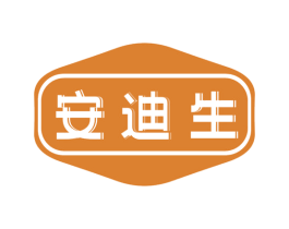安迪生 第24类布料床单商标图样