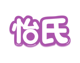 怡氏 第24类布料床单商标图样