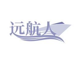 远航人 第24类布料床单商标图样