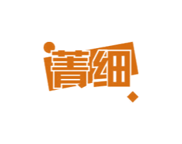 菁细 第24类布料床单商标图样