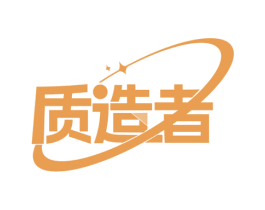 质造者 第24类布料床单商标图样
