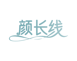 颜长线 第24类布料床单商标图样