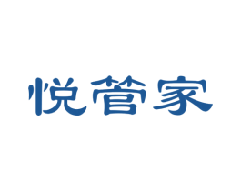 悦管家 第24类布料床单商标图样