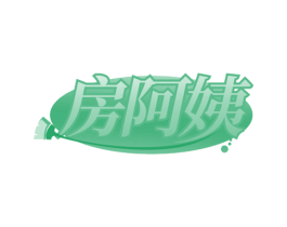 房阿姨 第20类家具商标图样