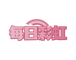 每日彩虹 第20类家具商标图样