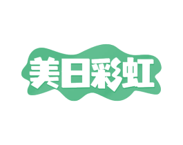 美日彩虹 第20类家具商标图样