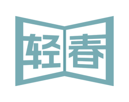 轻春 第19类建筑材料商标图样