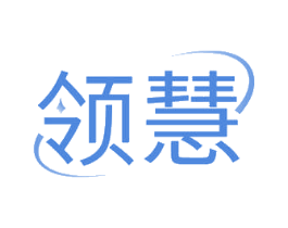 领慧 第18类皮革箱包商标图样