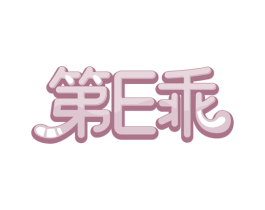 第E乖 第18类皮革箱包商标图样