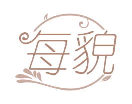 每貌 第18类皮革箱包商标图样
