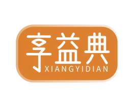 享益典 第30类小食配料商标图样
