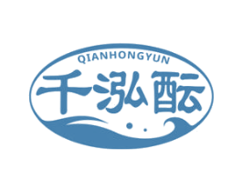 千泓酝 第43类餐饮酒店商标图样