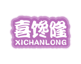 喜馋隆 第30类小食配料商标图样