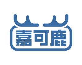 嘉可鹿 第10类医疗器械商标图样