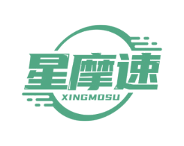 星摩速 第28类体育玩具商标图样