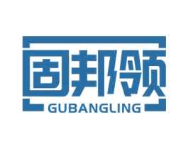 固邦领 第37类建筑修理商标图样