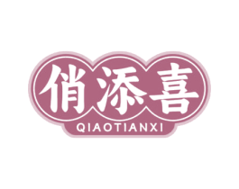 俏添喜 第30类小食配料商标图样