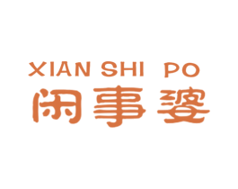 闲事婆 第3类化妆品商标图样