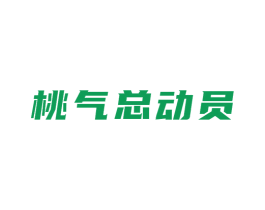 桃气总动员 第32类啤酒饮料商标图样