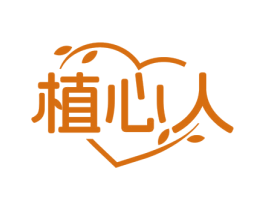 植心人 第31类水果花木商标图样