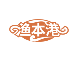 渔本港 第31类水果花木商标图样