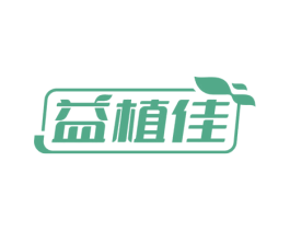 益植佳 第10类医疗器械商标图样