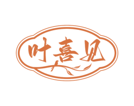 叶喜见 第30类小食配料商标图样