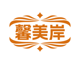馨美岸 第43类餐饮酒店商标图样