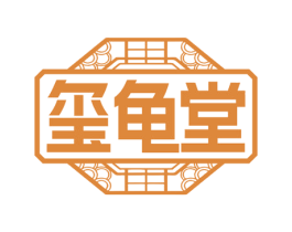 玺龟堂 第35类广告贸易商标图样