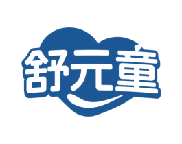 舒元童 第25类服装鞋帽商标图样