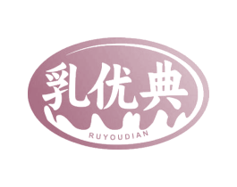 乳优典 第32类啤酒饮料商标图样