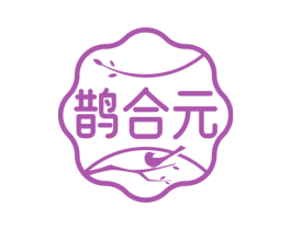 鹊合元 第10类医疗器械商标图样