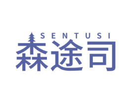 森途司 第19类建筑材料商标图样
