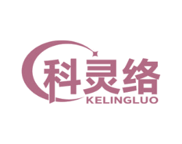 科灵络 第11类家用电器商标图样
