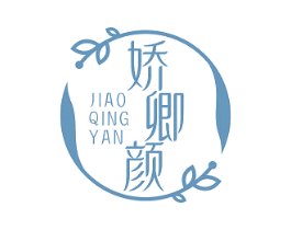 娇卿颜 第10类医疗器械商标图样