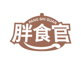 胖食官 第35类广告贸易商标图样