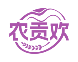 农贡欢 第35类广告贸易商标图样