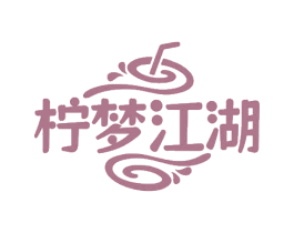 柠梦江湖 第32类啤酒饮料商标图样
