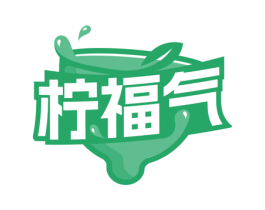柠福气 第30类小食配料商标图样