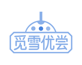 觅雪优尝 第43类餐饮酒店商标图样