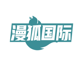 漫狐国际 第43类餐饮酒店商标图样