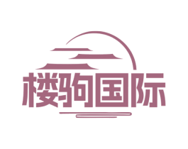 楼驹国际 第43类餐饮酒店商标图样