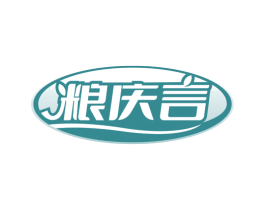 粮庆言 第30类小食配料商标图样